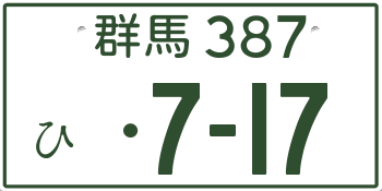 Custom Japanese License Plate 2f4d2f