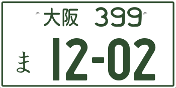 Custom Japanese License Plate 2f4d2f