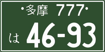 Custom Japanese License Plate ffffff