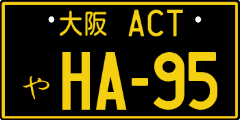Custom Japanese License Plate f5d010